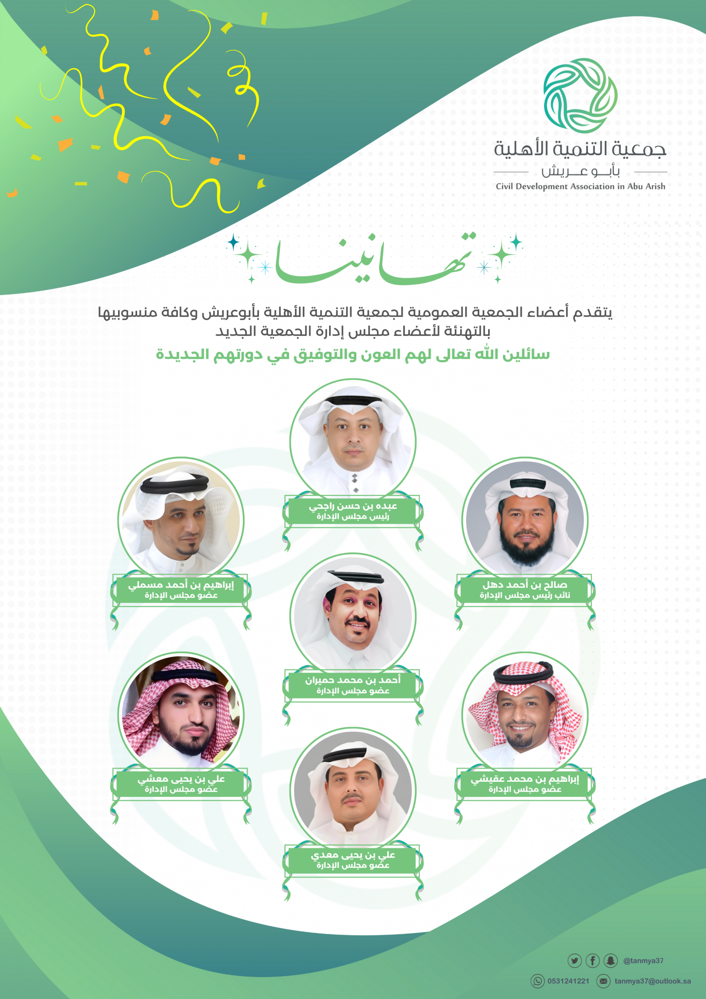 جمعية التنمية الأهلية بأبوعريش